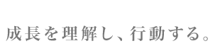 料理人の成長過程