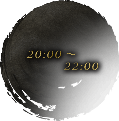 20：00～22：00